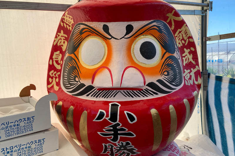 受付で大きなダルマが歓迎